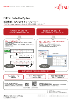 REVORECT APL QRリーダー