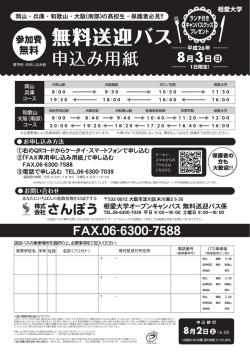 ・お申し込み方法 の右のQRコ一ドからケ一タイ