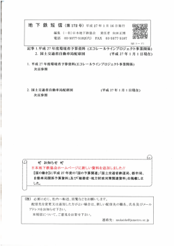 (QR コ ー ド) 記事 ー.平成 27 年度環境省予算資料 (エコレールライン