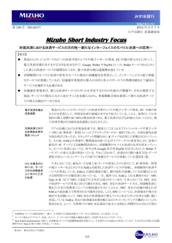 対面決済における決済サービスの方向性