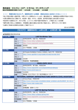 国際見本市のスケジュールはこちらから