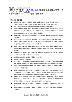 HDMIEX-UTPPSV-RX（受信側装置・電源不要
