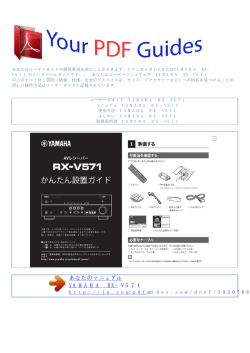 使用方法 YAMAHA RX-V571