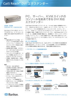 Cat5 Reach® DVI エクステンダー