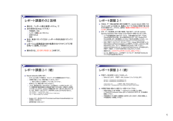 レポート課題 2-1