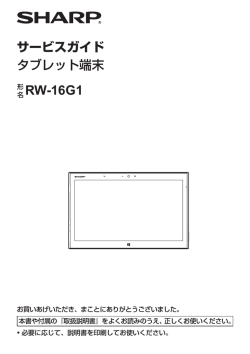 RW-16G1サービスガイド（PDF：2.4MB）