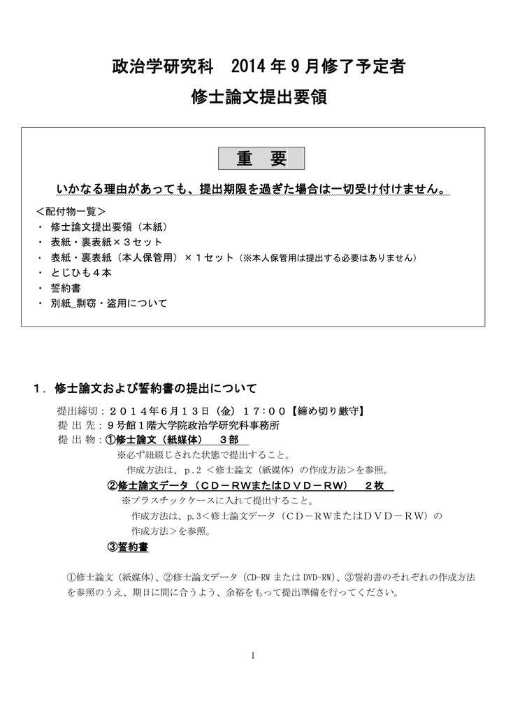 政治学研究科 2014 年 9 月修了予定者 修士論文提出