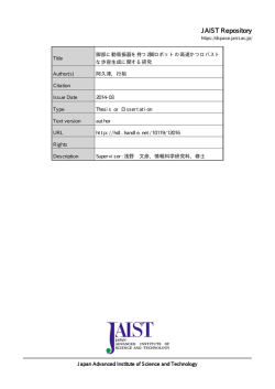 見る/開く - 北陸先端科学技術大学院大学