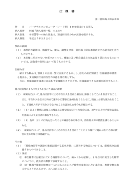 仕 様 書 - 海上保安庁