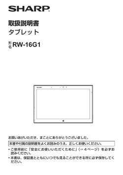 RW-16G1取扱説明書（PDF：4.2MB）