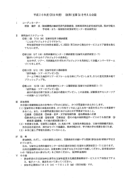 平成2 6年度(20ー4年度) ` (仮称)宝塚SAを考える会議