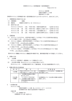 宮崎県N〇SA ー 団体職員統一採用試験案内