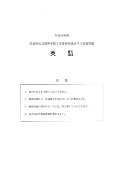 平成26年度 奈良県公立高等学校入学者特色選抜学力検査問題