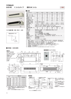 天吊露出形ファンコイルユニット RE形 仕様・外形図