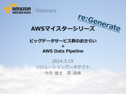 re:Generate - Amazon Web Services