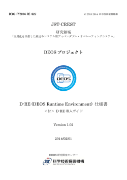 ( D-RE 導入ガイド付き ) 1.02