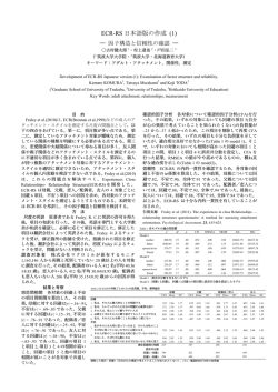 ECR-RS 日本語版の作成 (1)