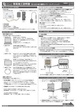 簡易施工説明書（RS-232C/485 接続のパワー