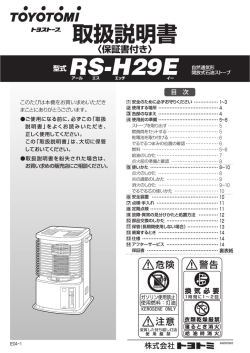 RS-H29E 取扱説明書