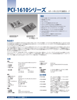 機能 仕様 PCI-1610シリーズ 4ポートRS-232 PCI通信カ