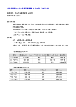 多光子励起レーザー走査型顕微鏡 オリンパス FVMPE-RS