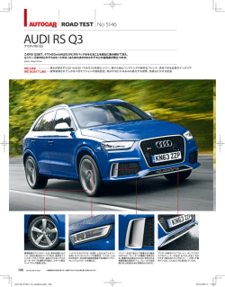 アウディ RS Q3