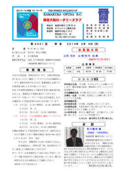 2004～05年度 R I テーマ THE WEEKLY BULLETIN OF