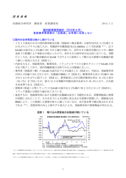 調 査 速 報 国内新車販売統計（2014年6月）