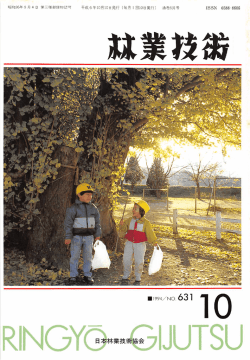 RI GYG林” IJUTS - 日本森林技術協会デジタル図書館
