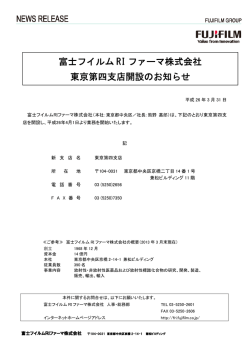 プレスリリース - 富士フィルムRIファーマ