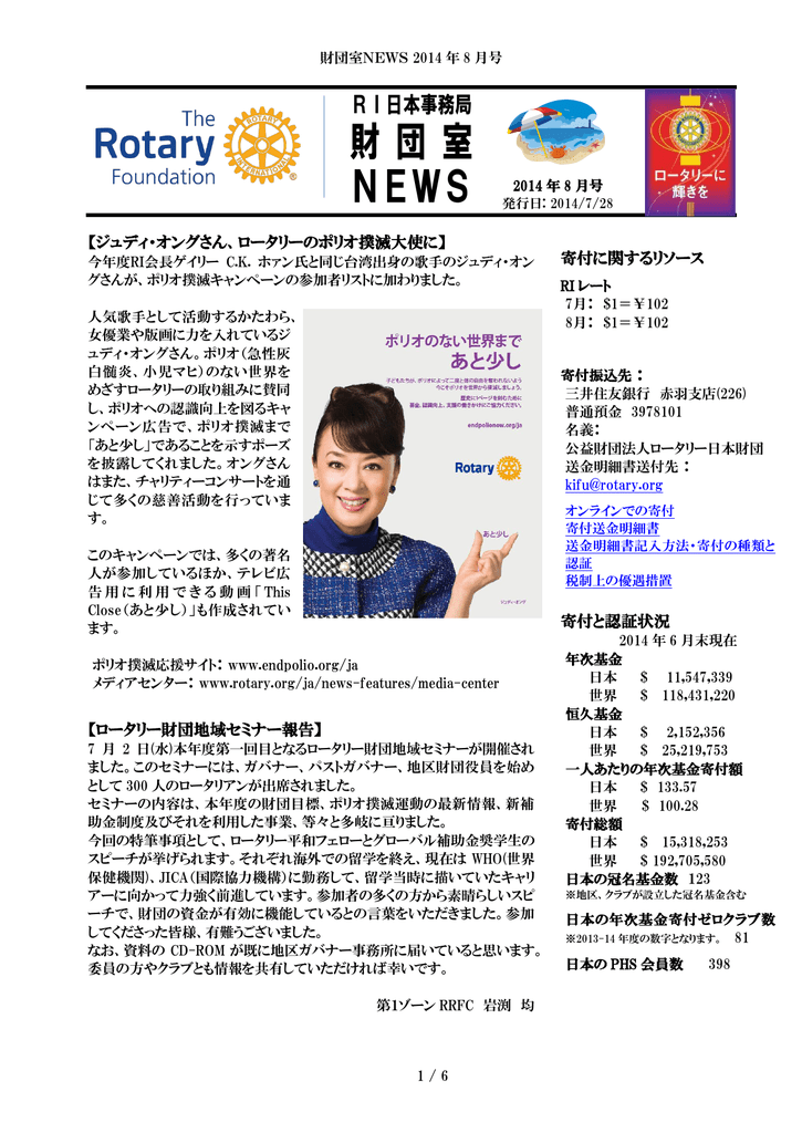 財団室news 8月号 国際ロータリー第2550地区