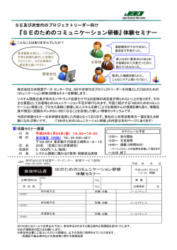 『SEのためのコミュニケーション研修』 体験セミナー