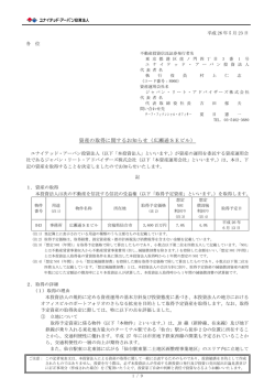 資産の取得に関するお知らせ（広瀬通SEビル） - JAPAN