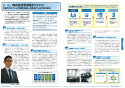 D縄SE 株式会社思派電子ジャパン