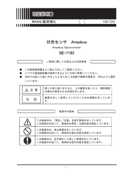 分光センサ Amadeus SE-7183