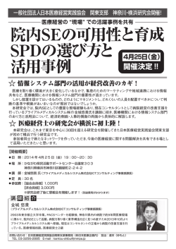 院内SEの可用性と育成 SPDの選び方と 活用事例