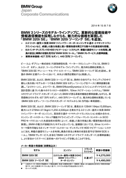 BMW 320i ツーリング SE - BMW JAPAN : 最新情報