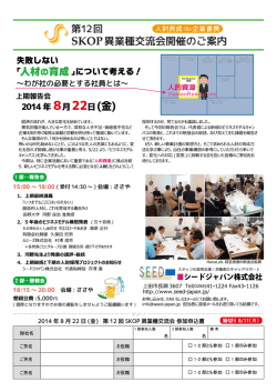 鋼第ー2回 SK。P異業種交流会開催のご案内