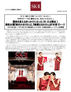 運命を変えるきっかけになった SK-Ⅱは戦友！ 美肌女優『桃井かおりさん