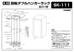 SK-111 - 株式会社エスエイ企画