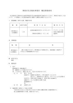 理学療法士 - 新宿区社会福祉事業団