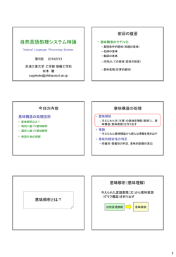 意味構造の処理技術（＋レポート課題1）