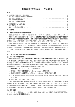 情報の期待価値(pdf)