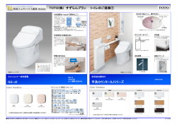 手洗カウンターSJシリーズ TOTO(株) すずらんプラン トイレのご提案①