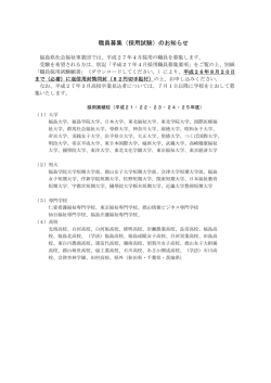 職員募集（採用試験）のお知らせ - 社会福祉法人 福島県社会福祉事業団