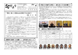 SJだより 平成26年4月号 A面 - 学校法人佐世保実業学園 佐世保実業