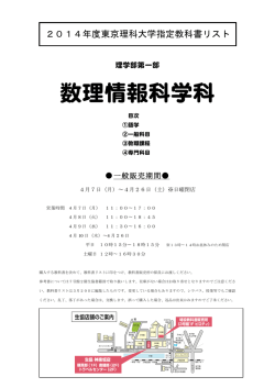 2014年度東京理科大学指定教科書リスト