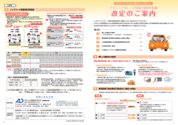 改定のご案内 - アイシン開発株式会社