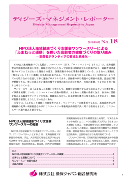 ディジーズ・マネジメント・レポーター