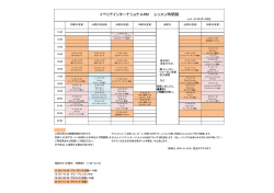イベリアインターナショナルRM レッスン時間割